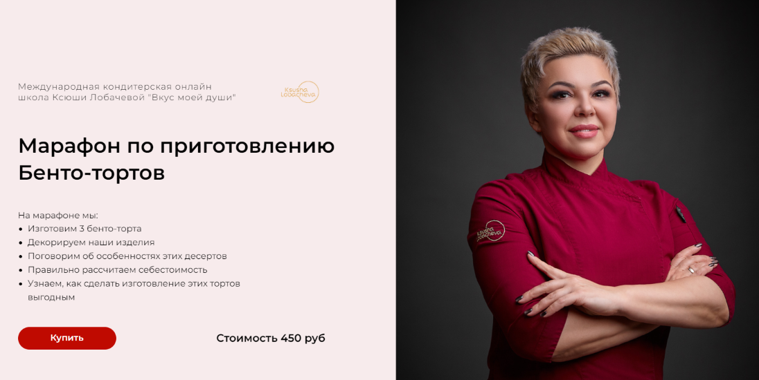 [vkus_lobacheva] Оксана Лобачева ― Марафон по приг_0.png